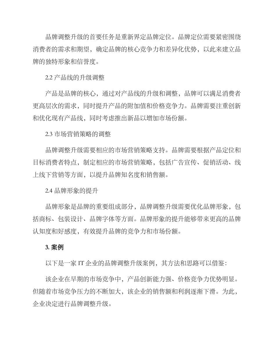 品牌调整升级优化方案_第2页