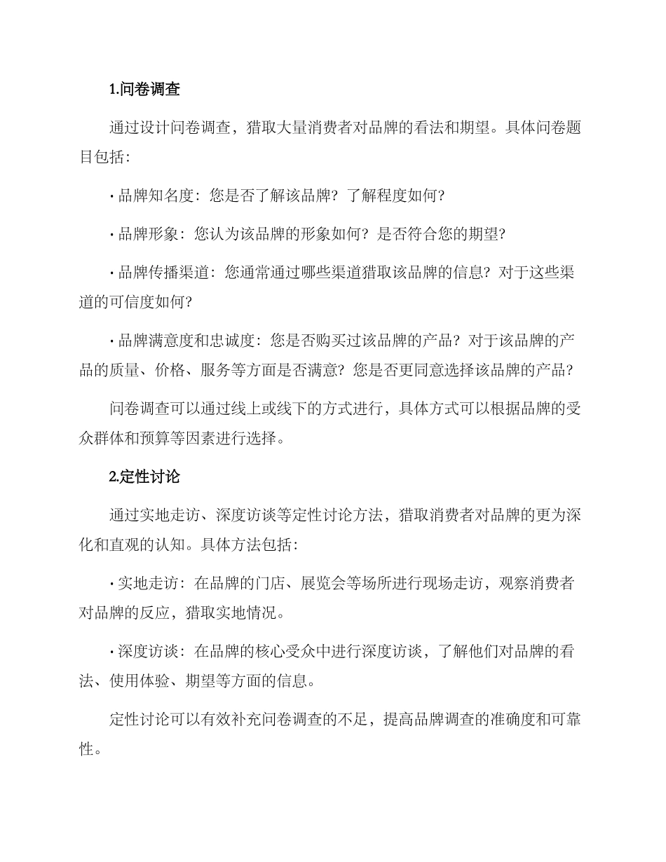 品牌调查方案_第2页