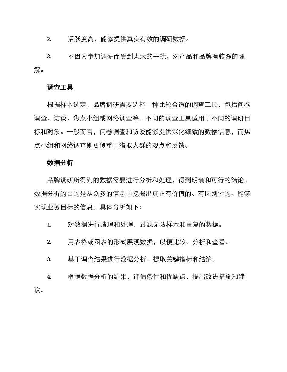 品牌调研方案_第2页
