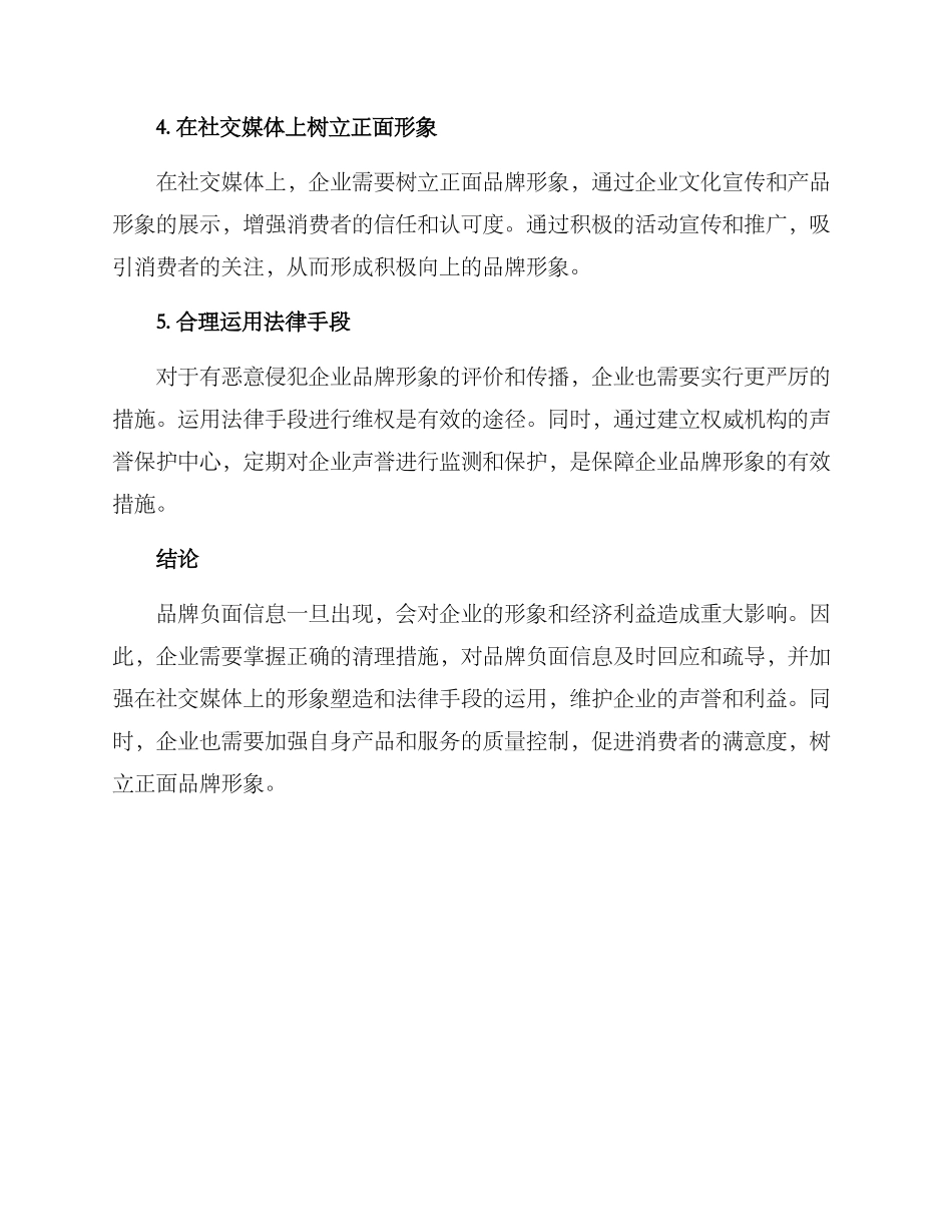 品牌负面清理措施方案_第3页