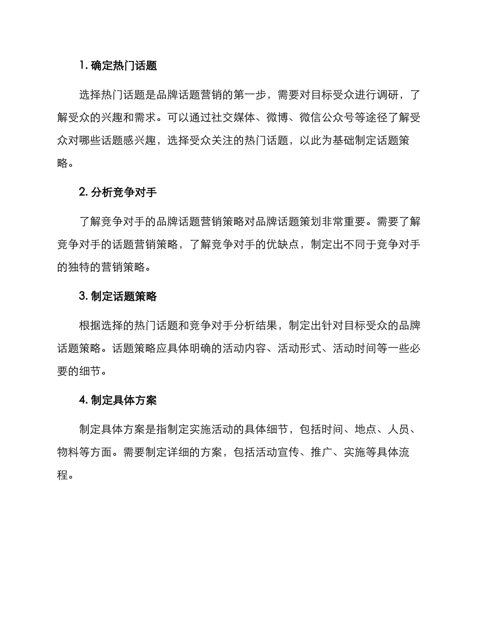 品牌话题内容策划方案_第2页