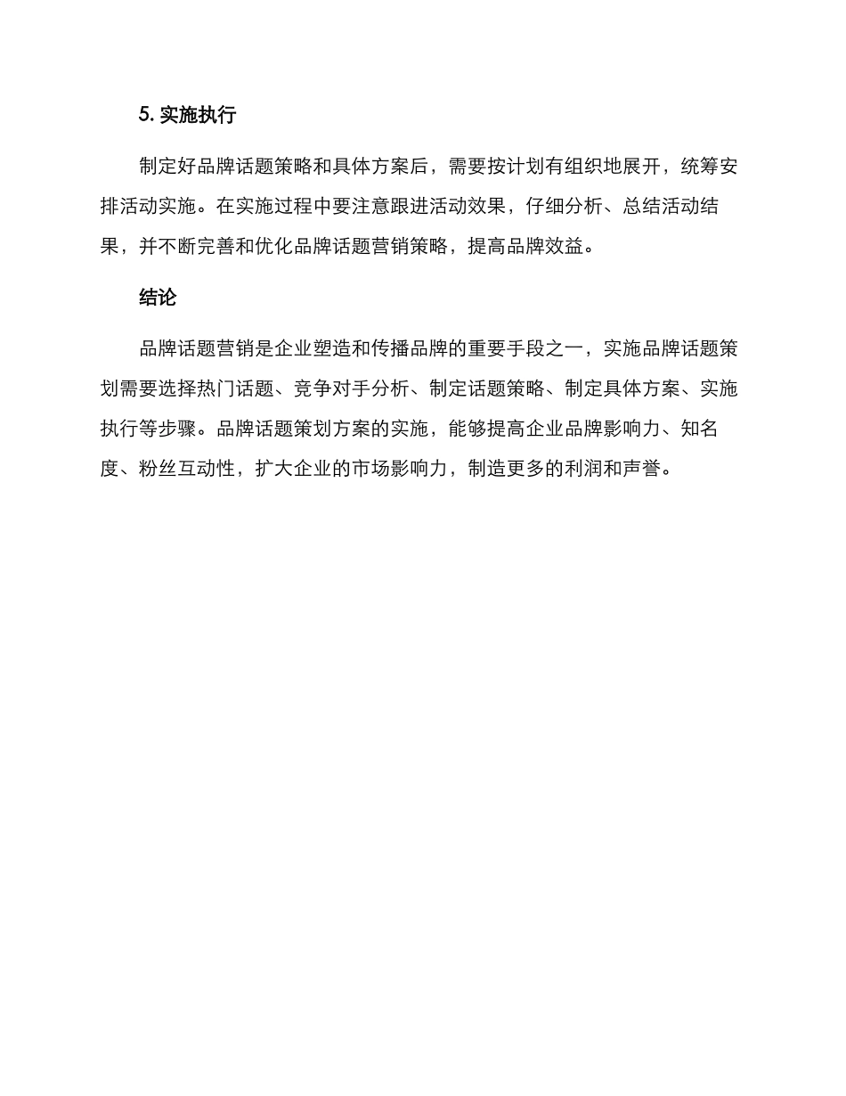 品牌话题内容策划方案_第3页