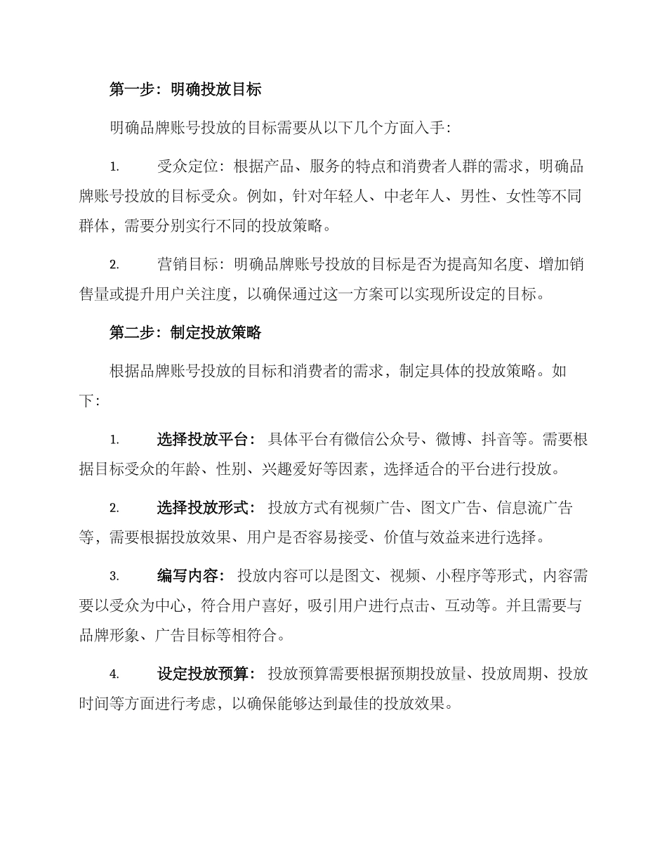品牌账号投放方案_第2页