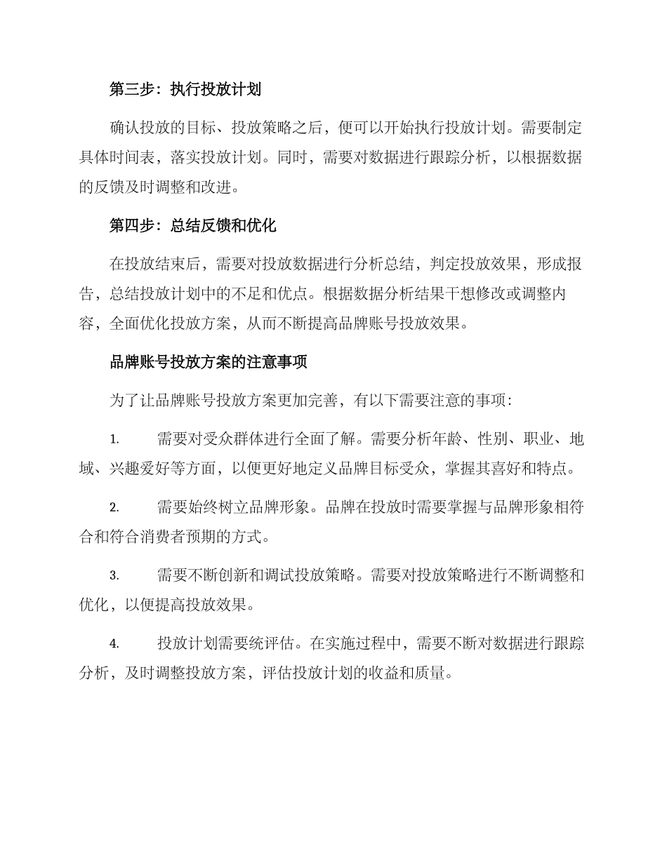 品牌账号投放方案_第3页