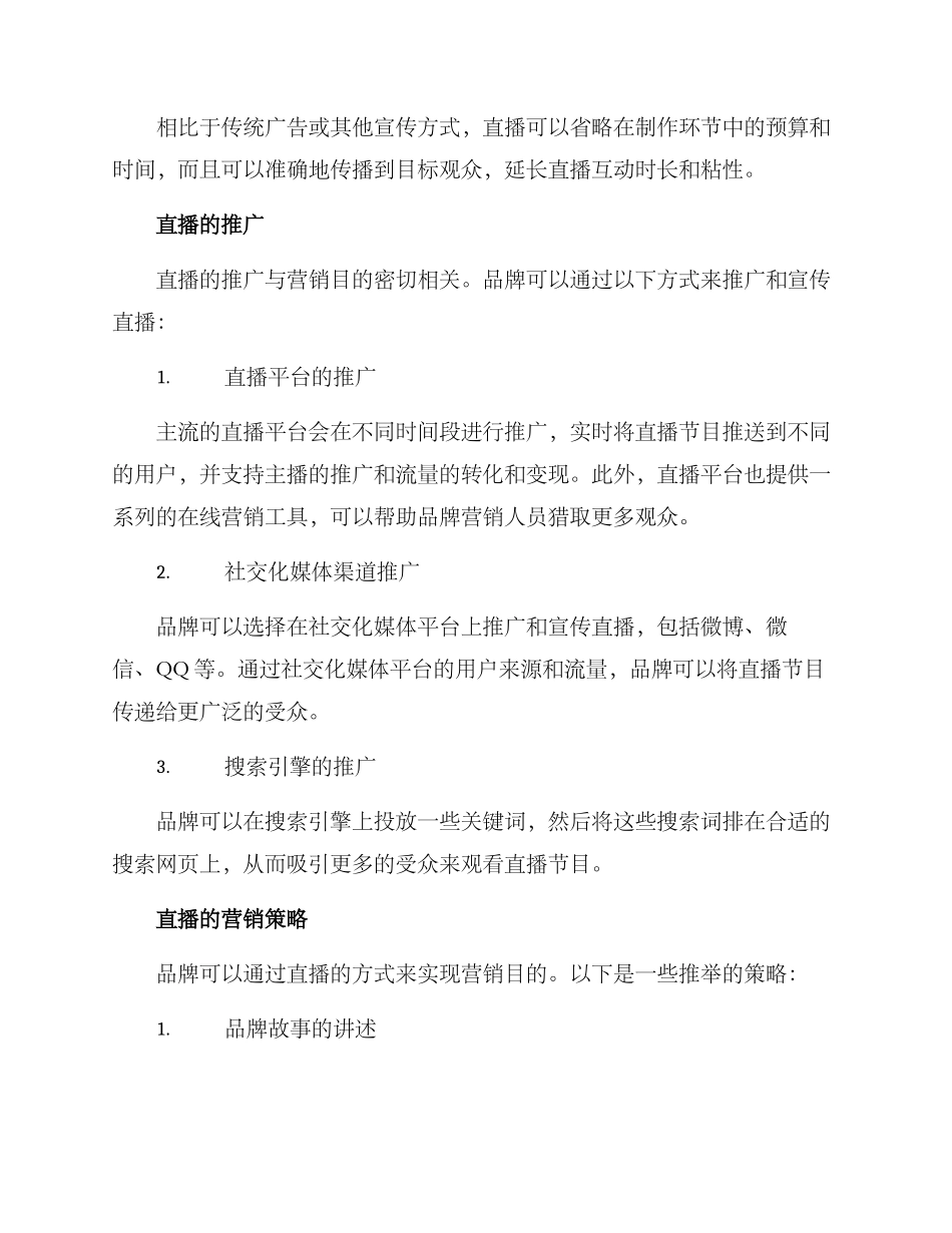 品牌质量直播方案_第2页