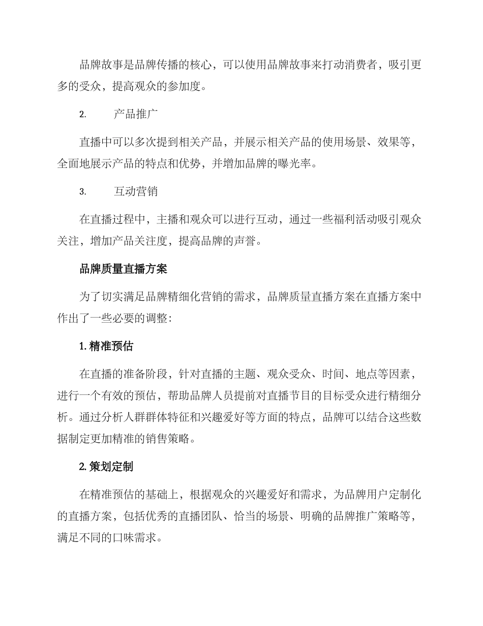 品牌质量直播方案_第3页