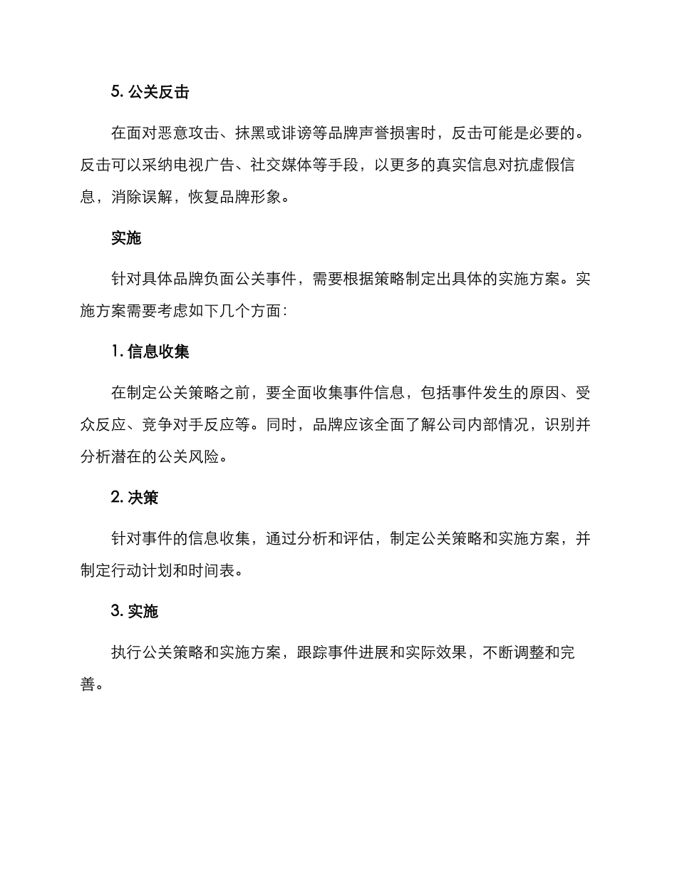 品牌负面公关策划方案_第3页