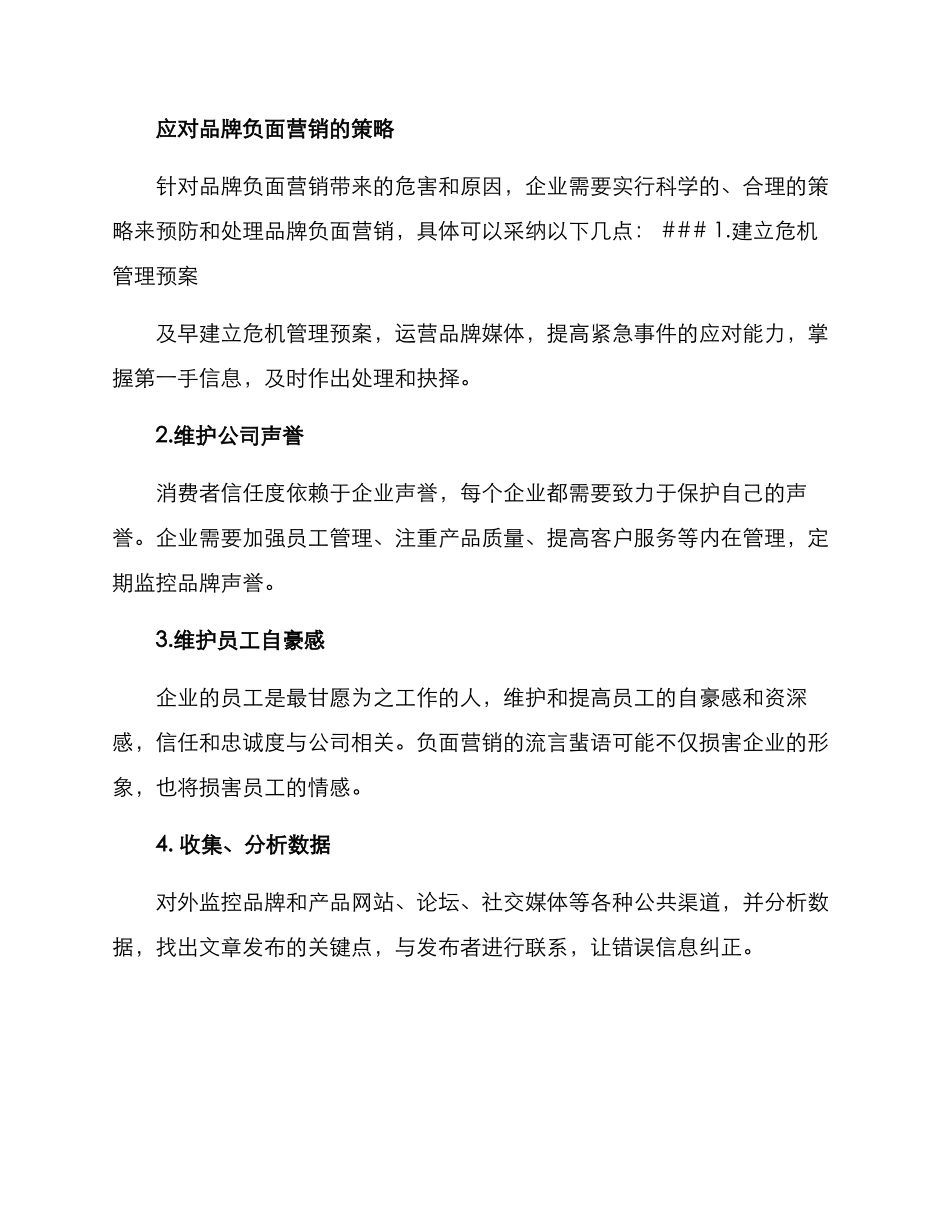 品牌负面营销方案_第2页