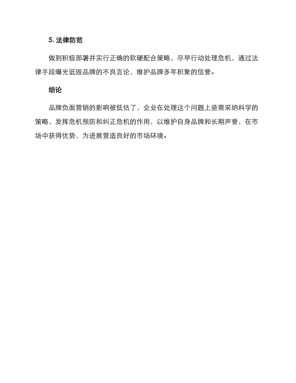 品牌负面营销方案_第3页