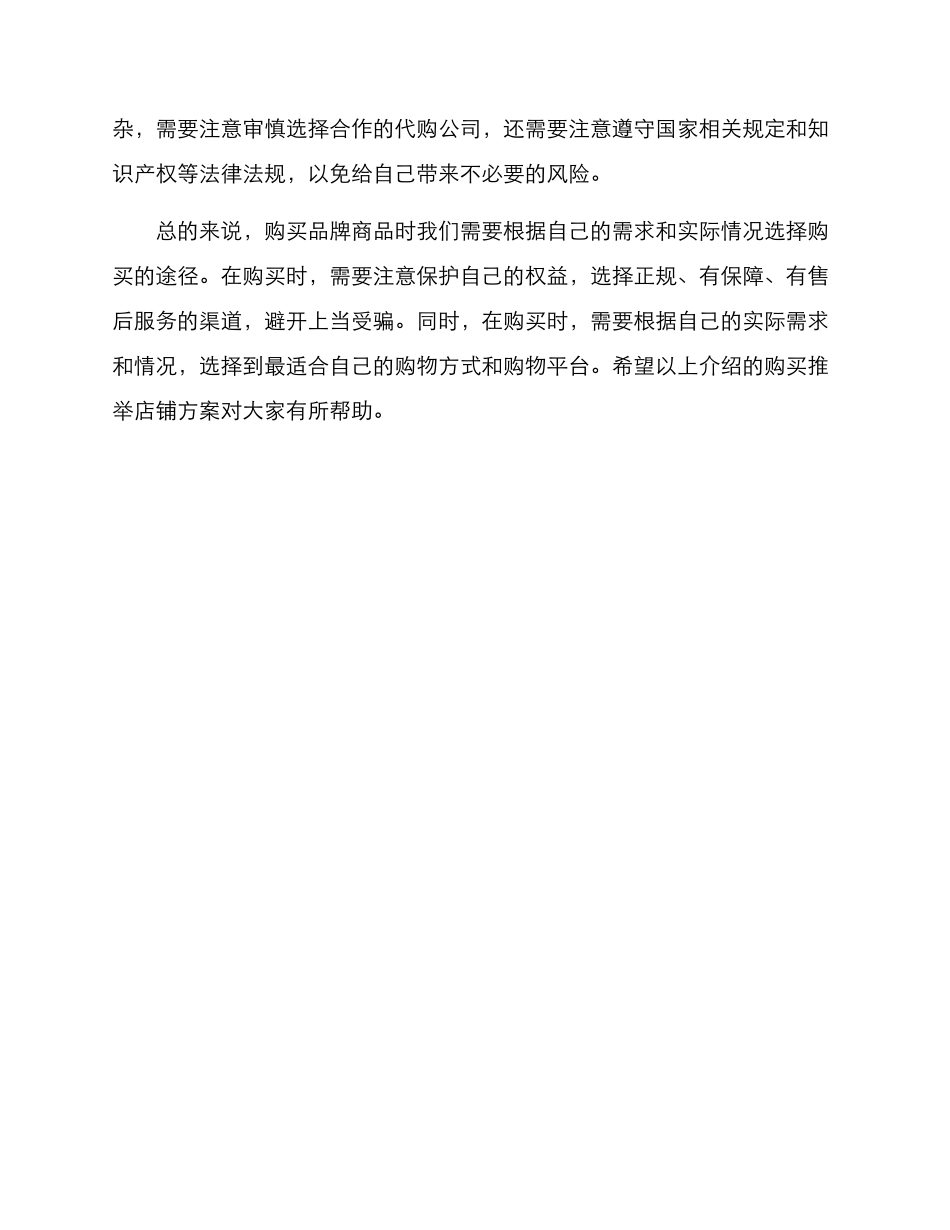 品牌购买推荐店铺方案_第3页