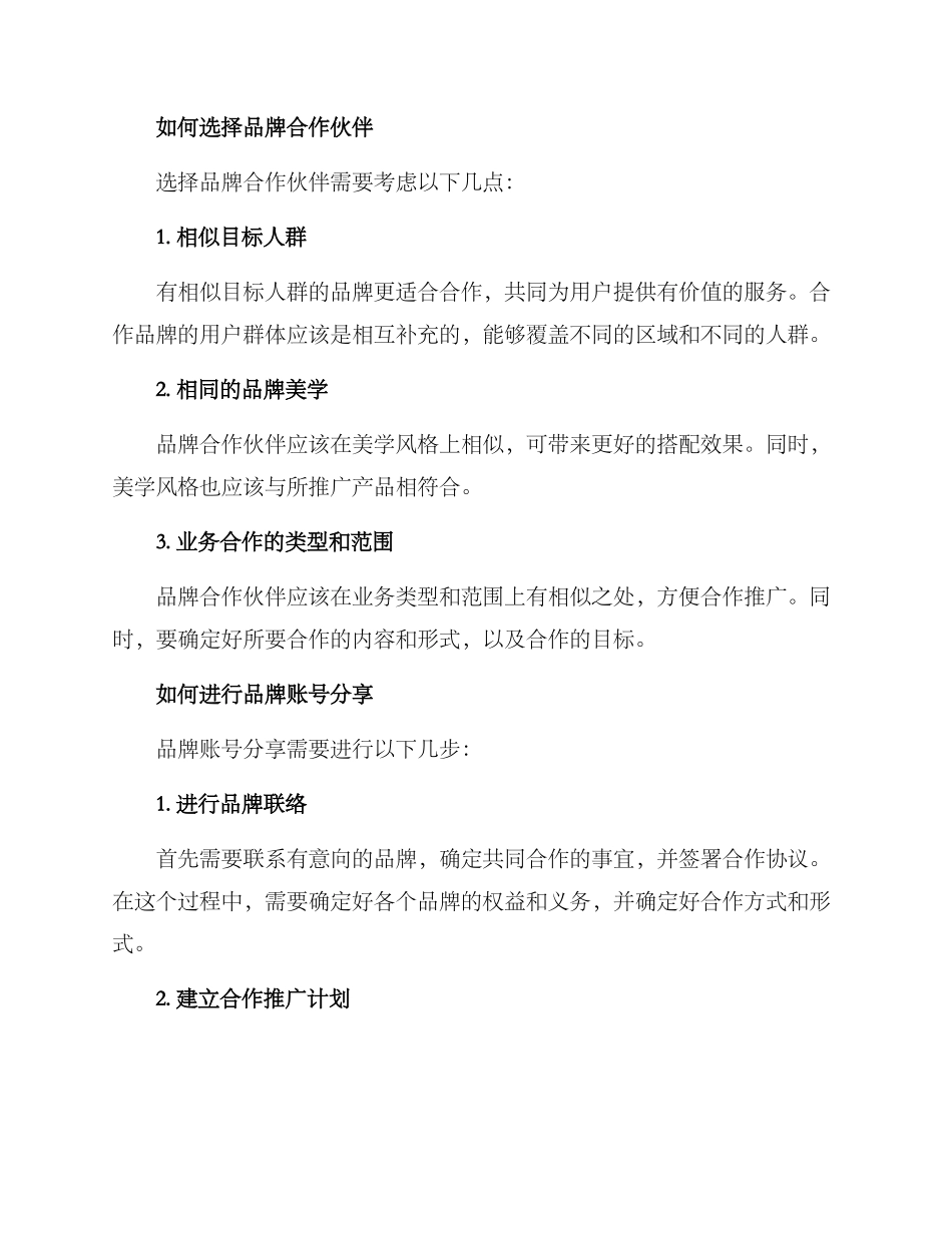 品牌账号分享方案_第2页