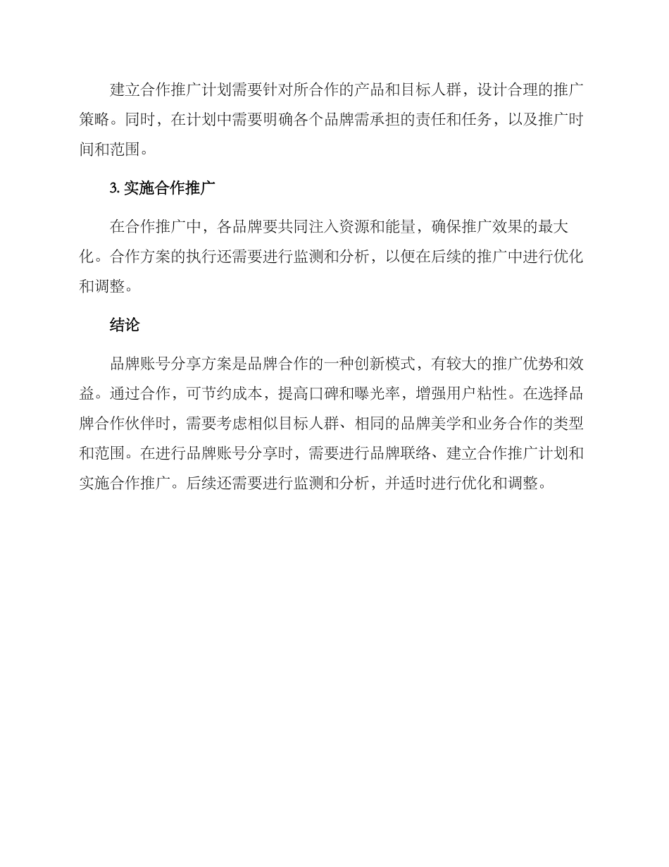 品牌账号分享方案_第3页