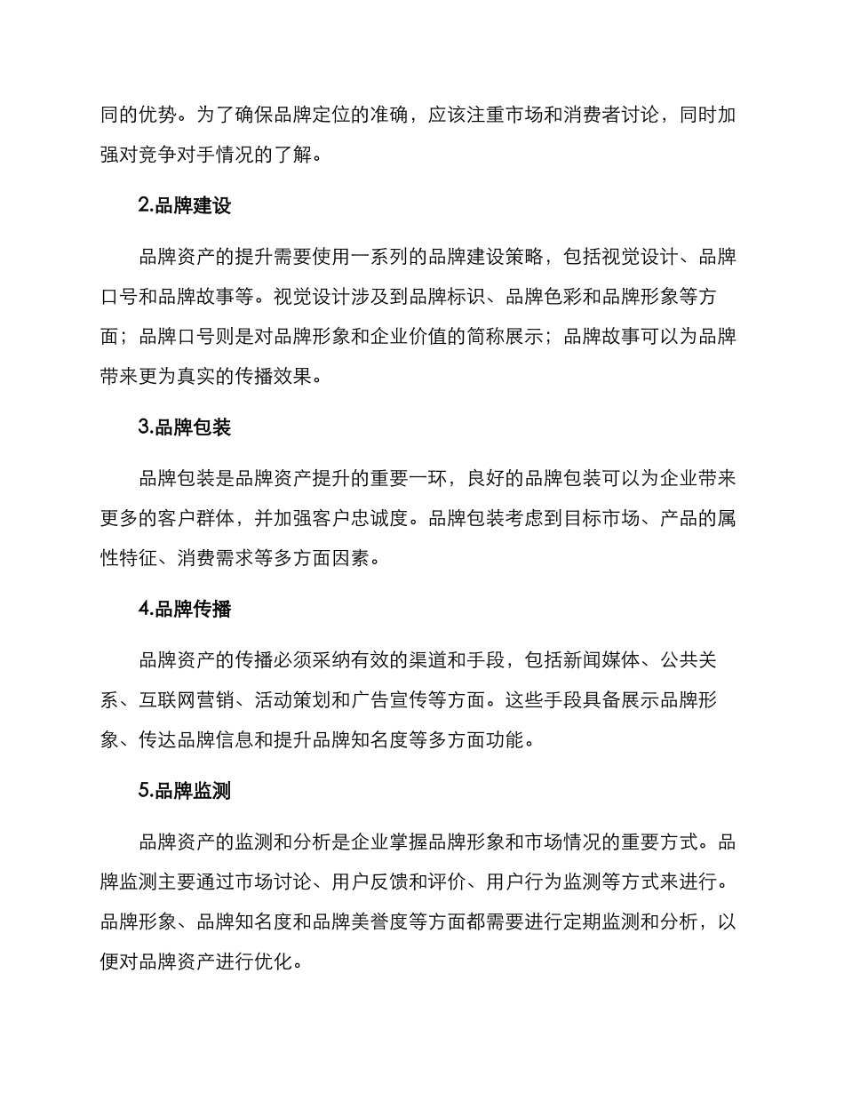 品牌资产提升方案_第2页
