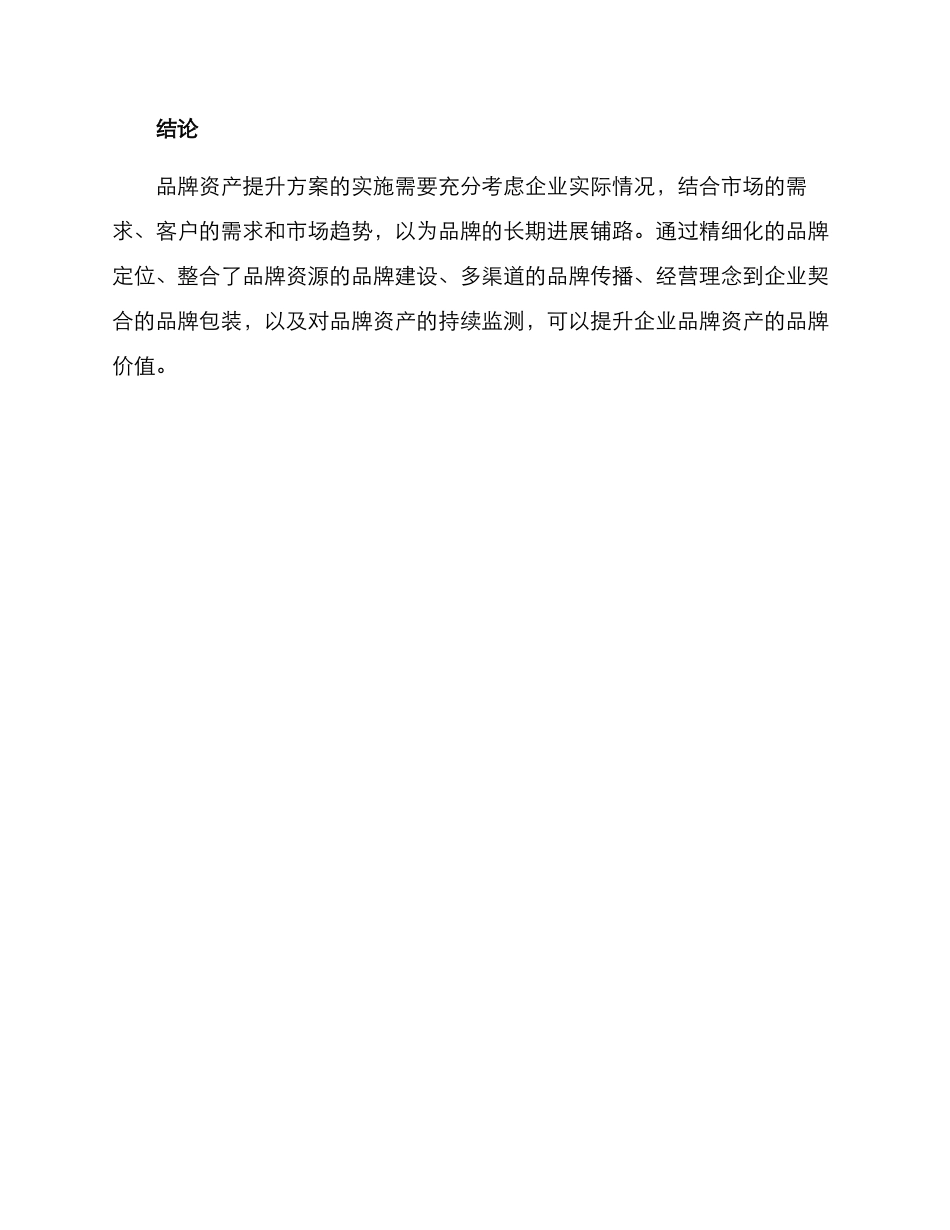 品牌资产提升方案_第3页