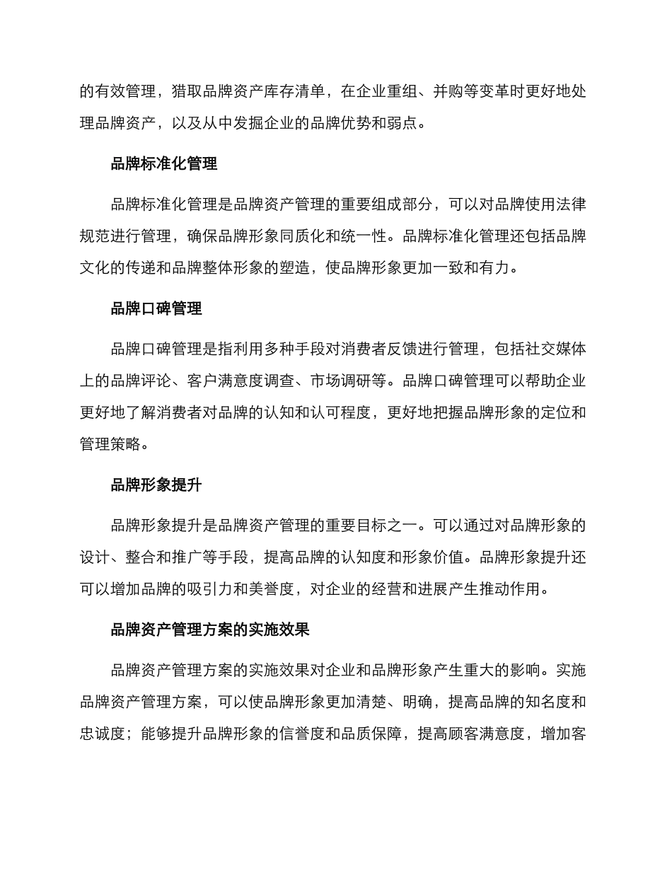 品牌资产管理方案概述_第2页