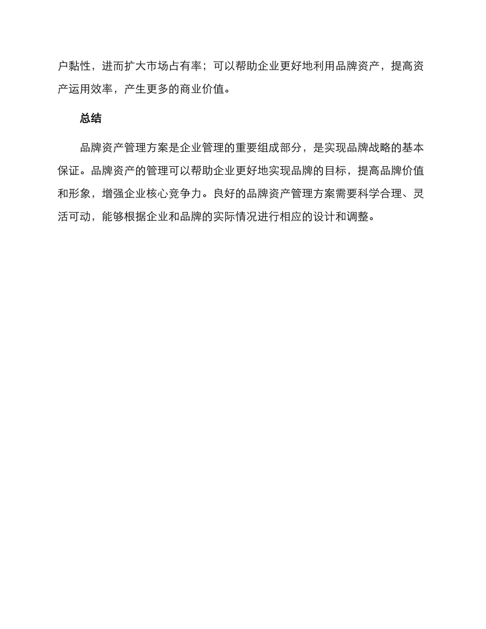品牌资产管理方案概述_第3页