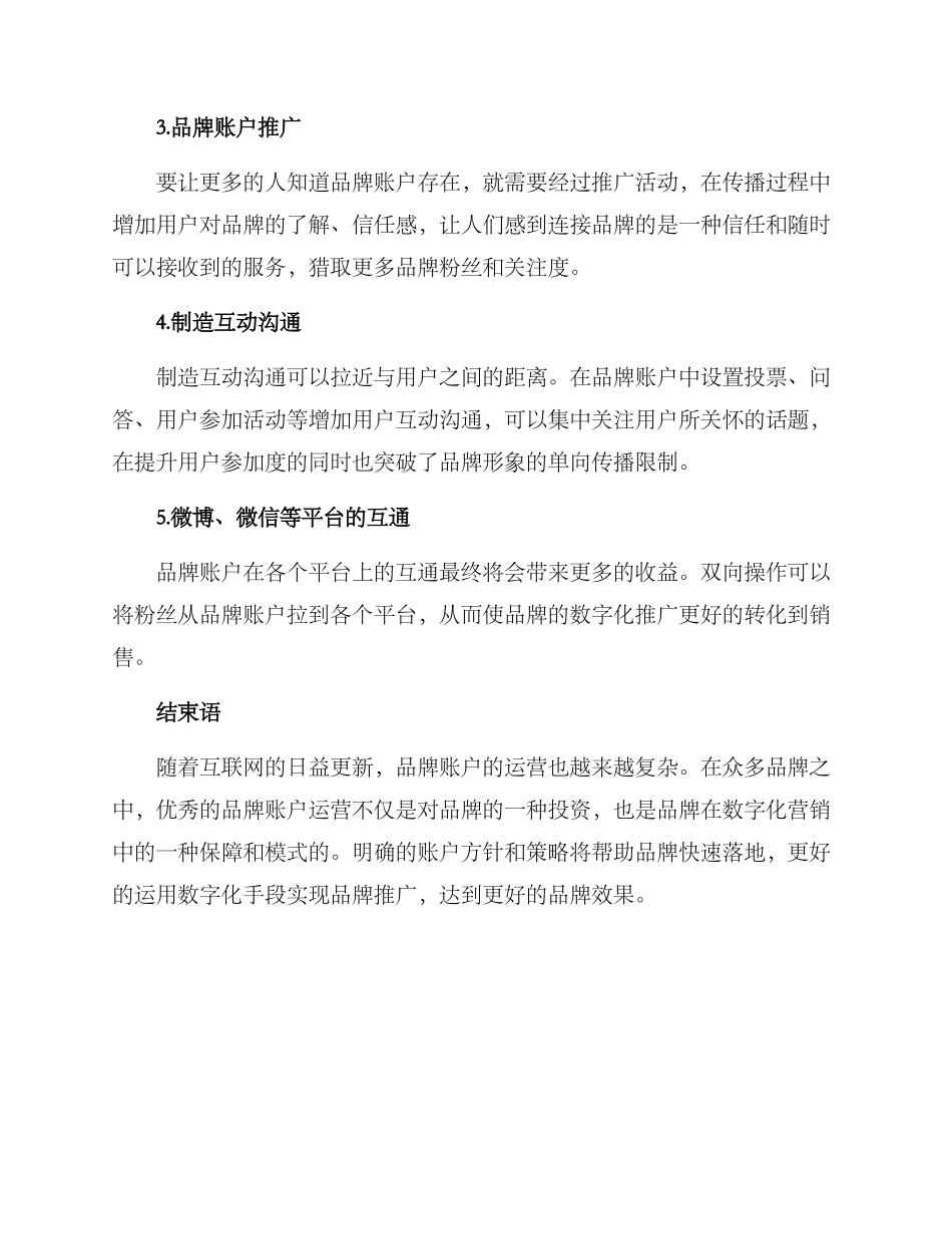 品牌账户运营方案_第3页