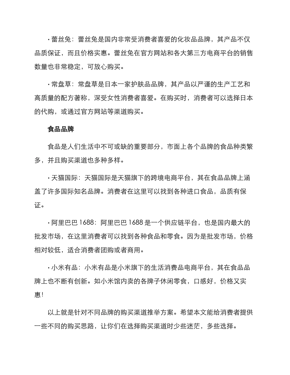 品牌购买渠道推荐方案_第3页