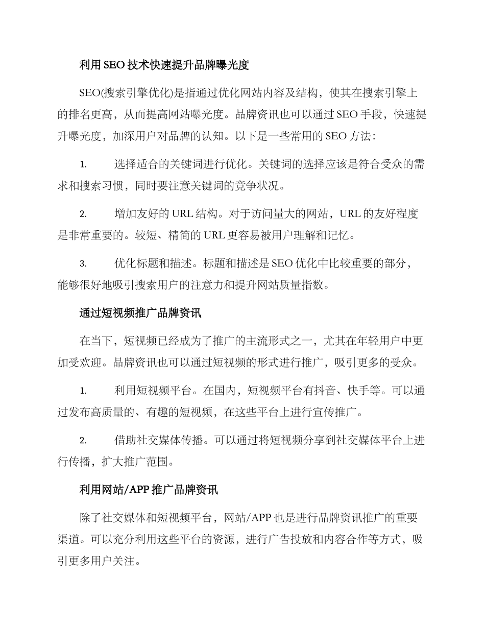 品牌资讯推广方案_第2页