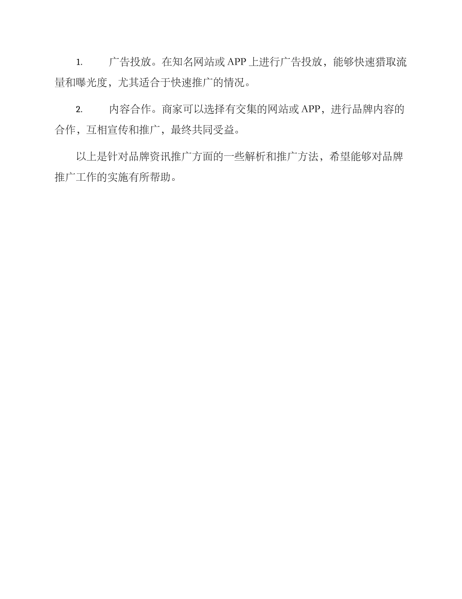 品牌资讯推广方案_第3页