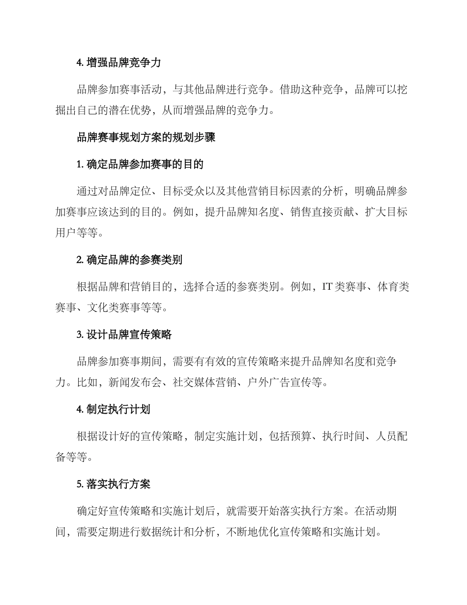 品牌赛事规划方案_第2页