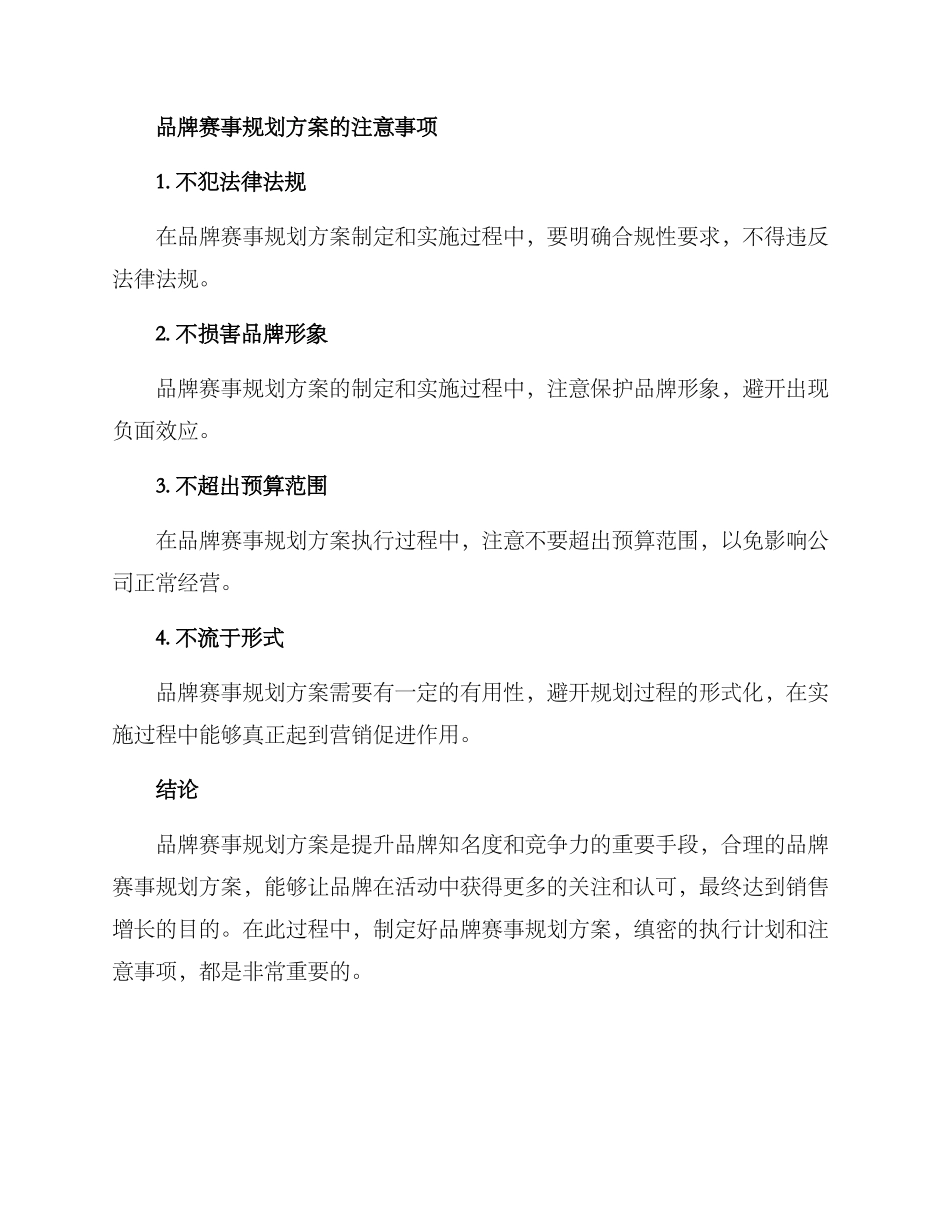 品牌赛事规划方案_第3页