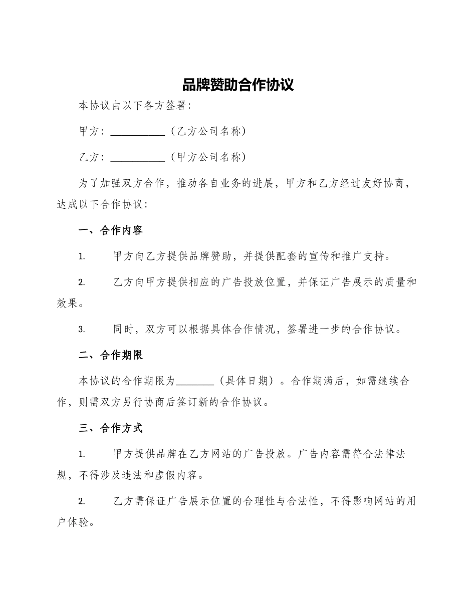 品牌赞助合作协议_第1页