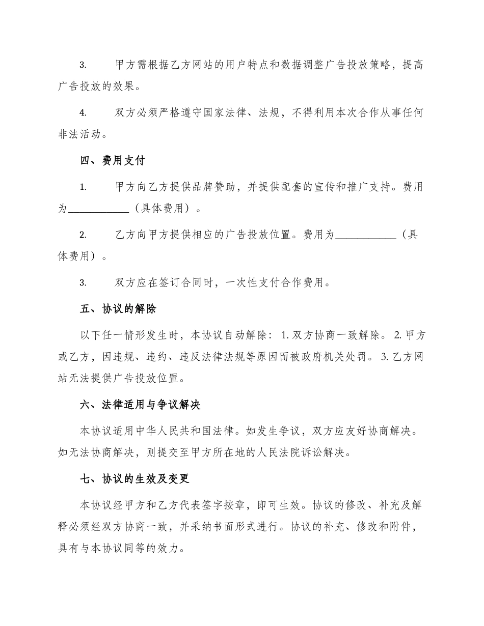品牌赞助合作协议_第2页