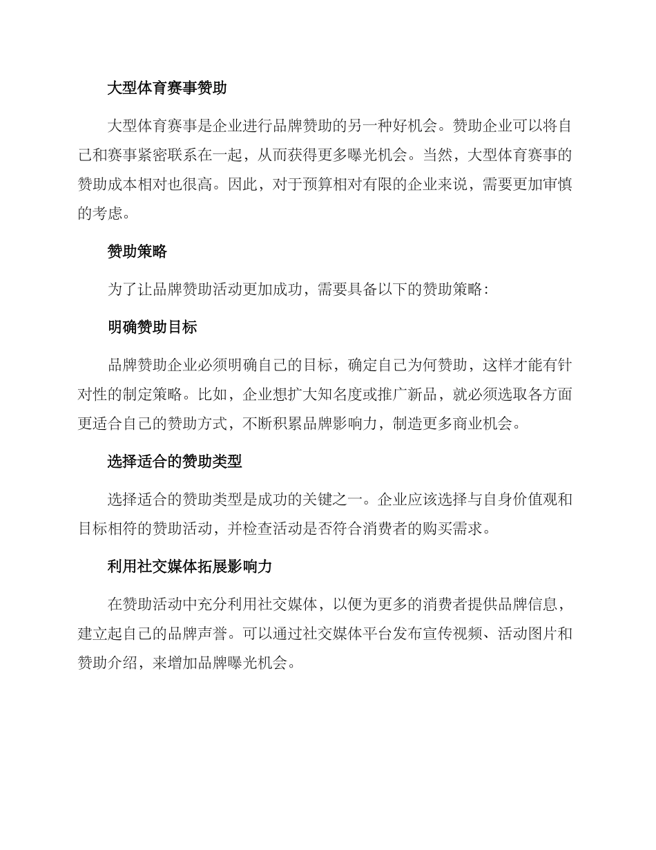 品牌赞助的策划方案_第2页
