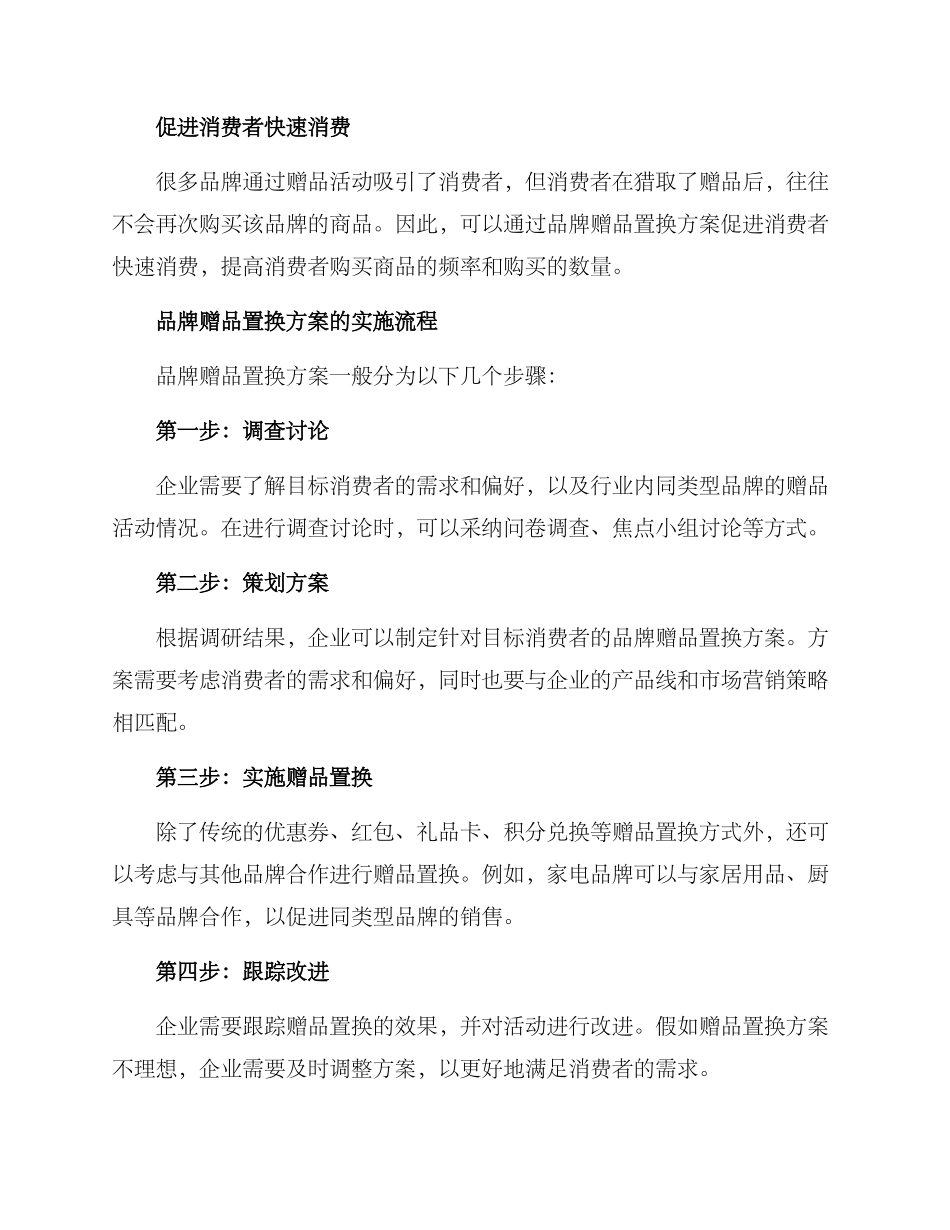 品牌赠品置换方案_第2页