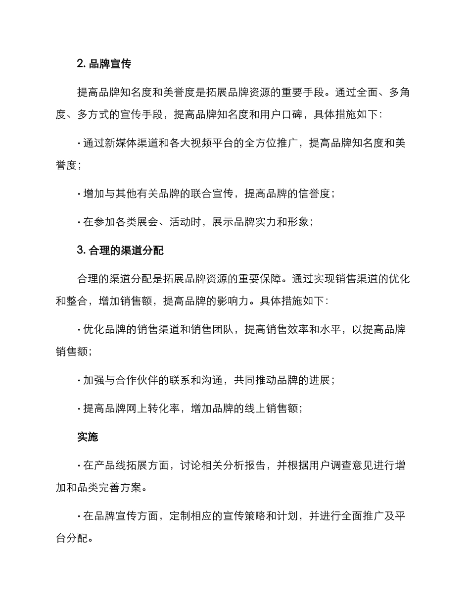 品牌资源拓展计划方案_第2页