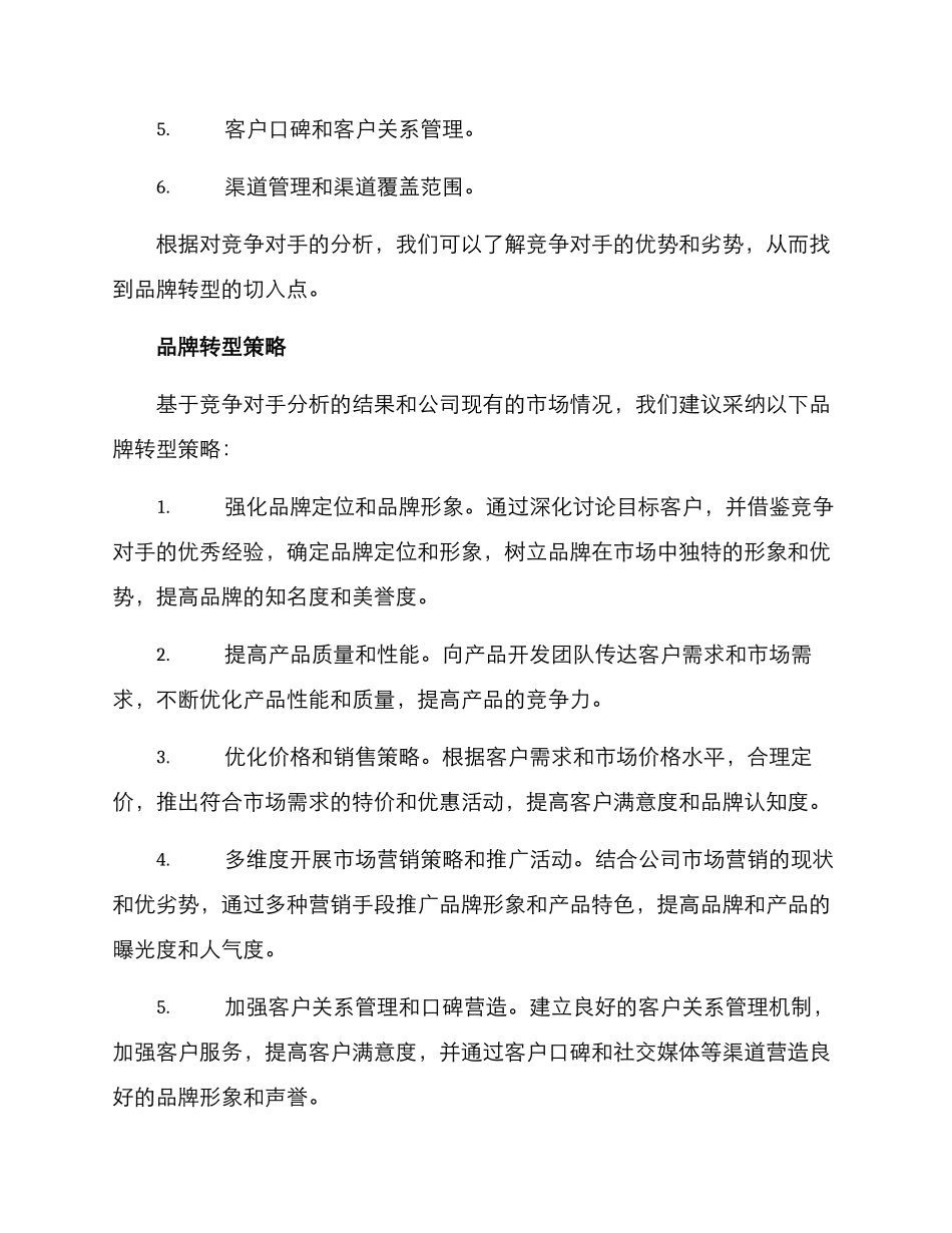 品牌转型竞标方案_第2页