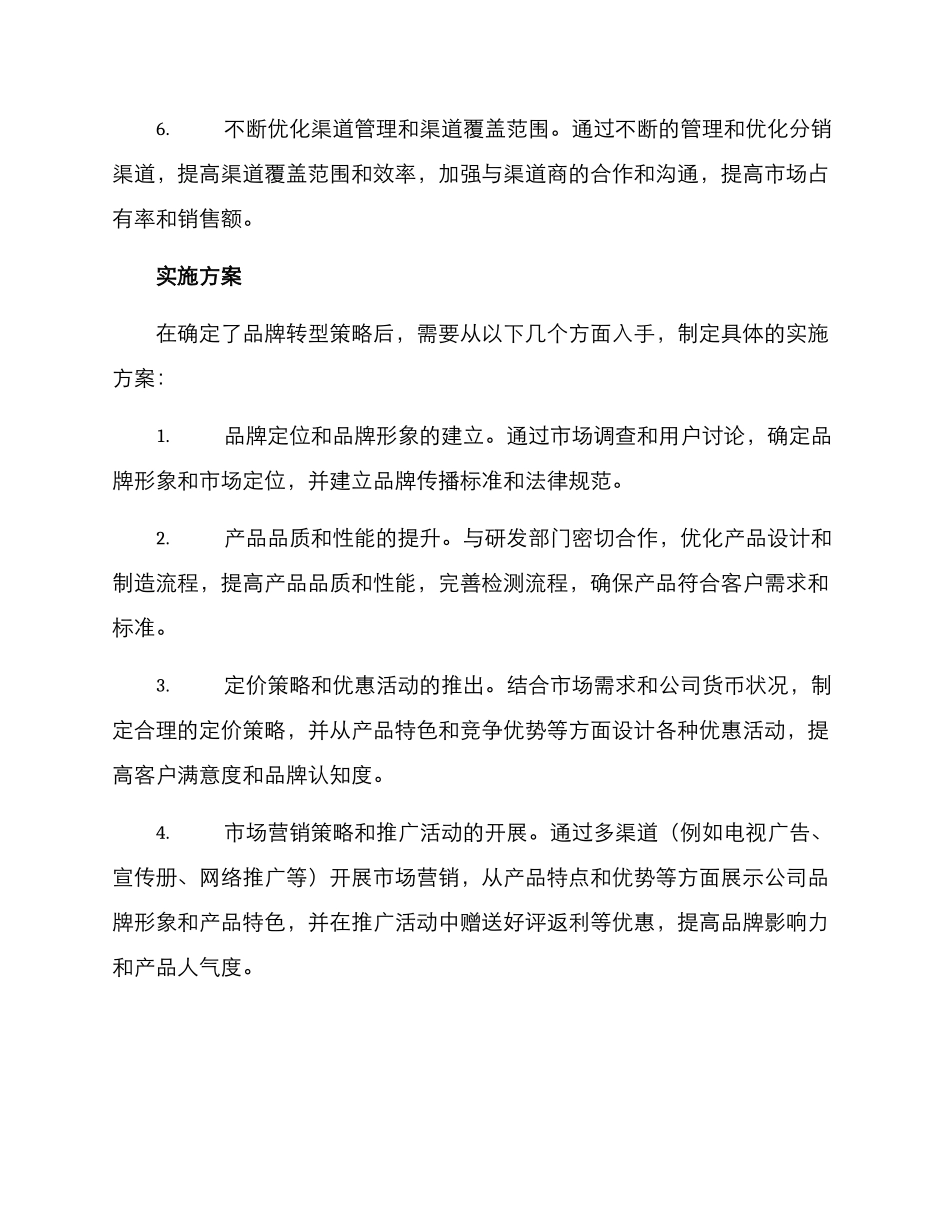 品牌转型竞标方案_第3页