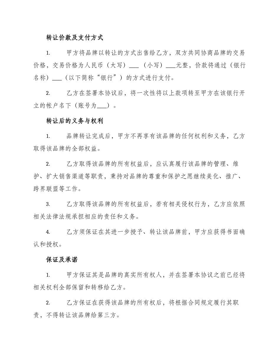 品牌转让协议_第2页