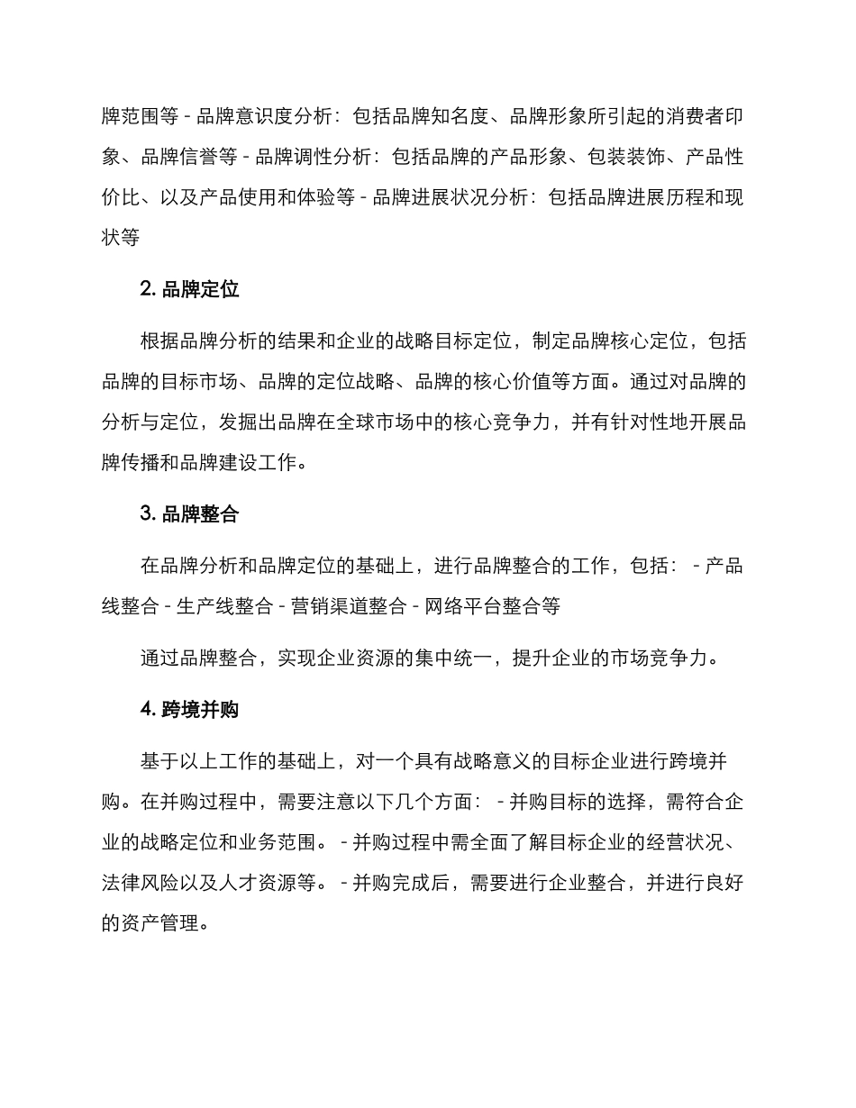 品牌跨境并购计划方案_第2页