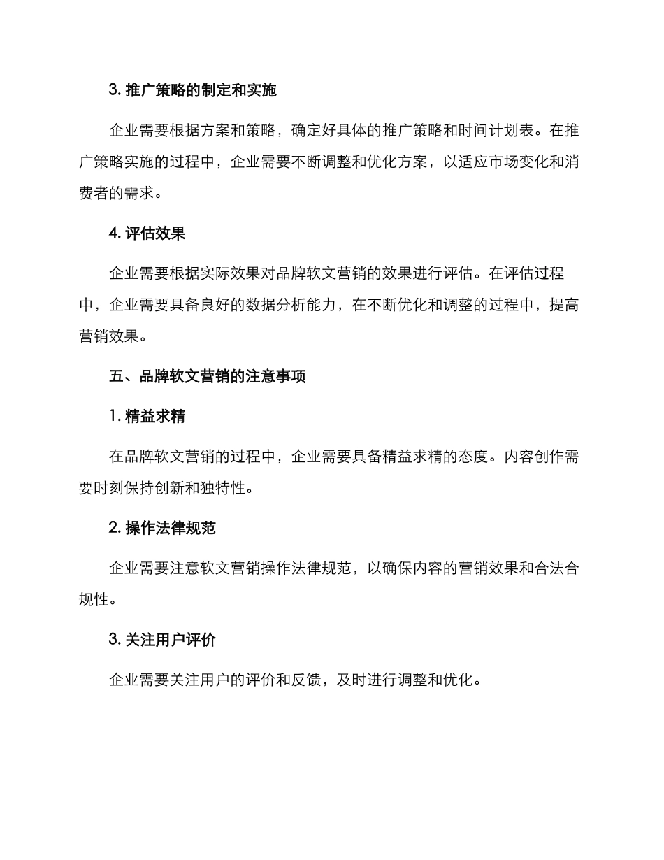 品牌软文营销写作方案_第3页