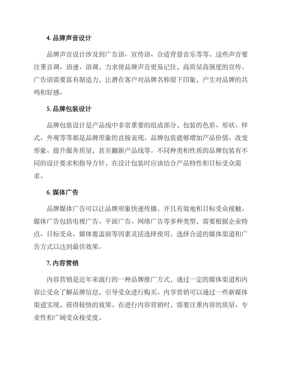 品牌运用方案_第2页