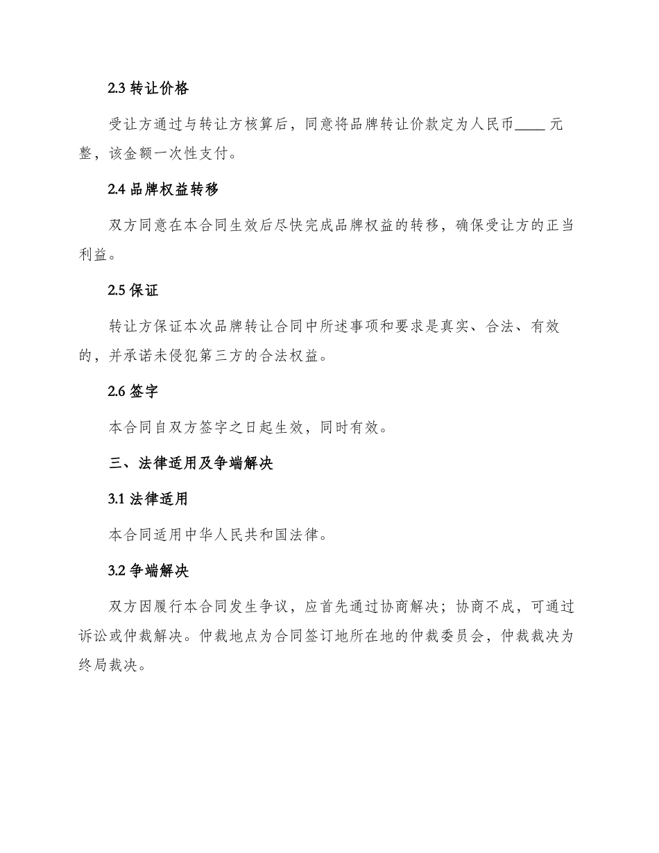 品牌转让合同标准_第2页