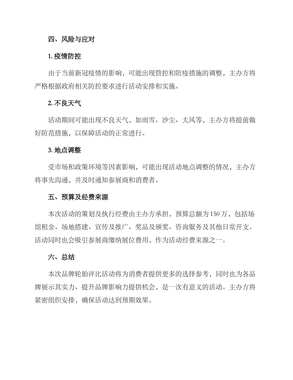 品牌轮胎评比活动方案_第3页