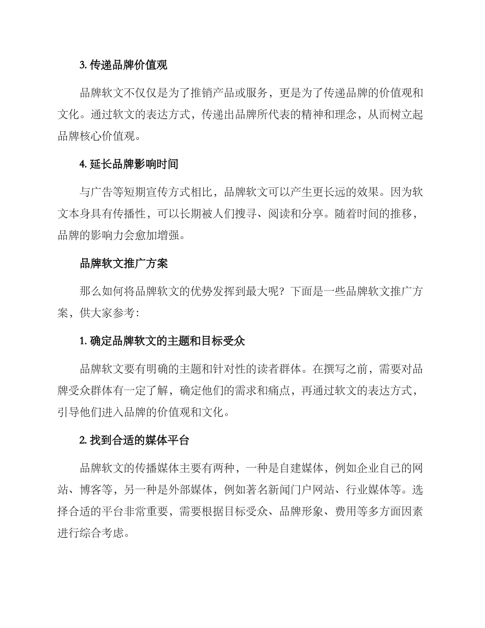 品牌软文推广方案_第2页