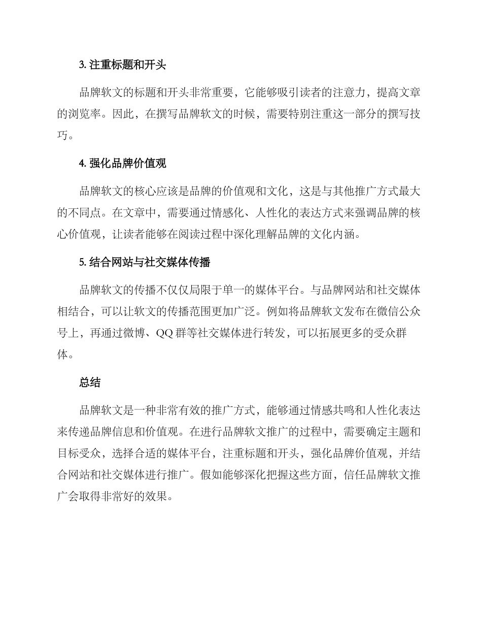 品牌软文推广方案_第3页