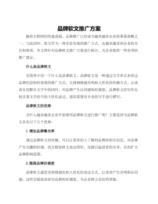 品牌软文推广方案