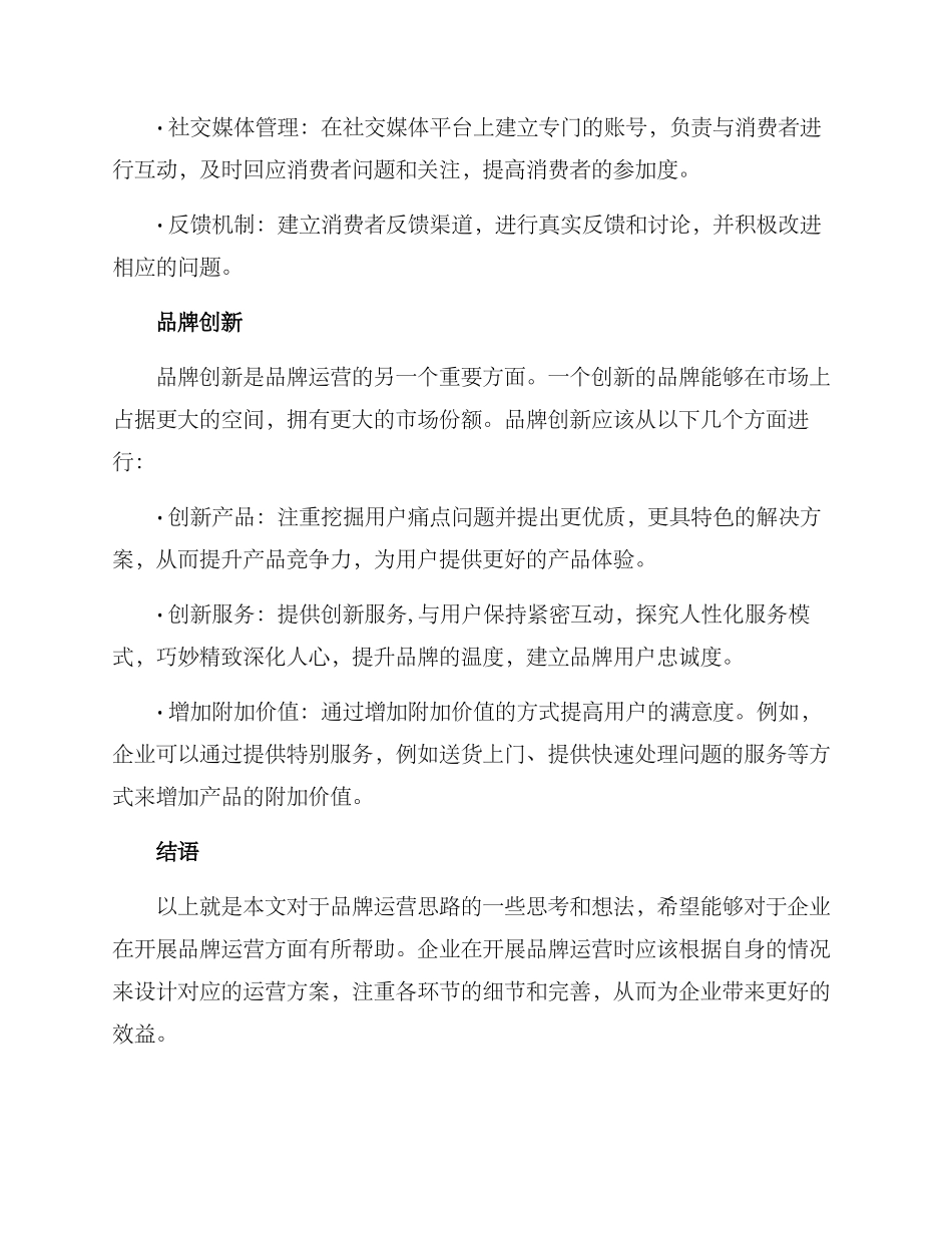 品牌运营思路方案_第3页