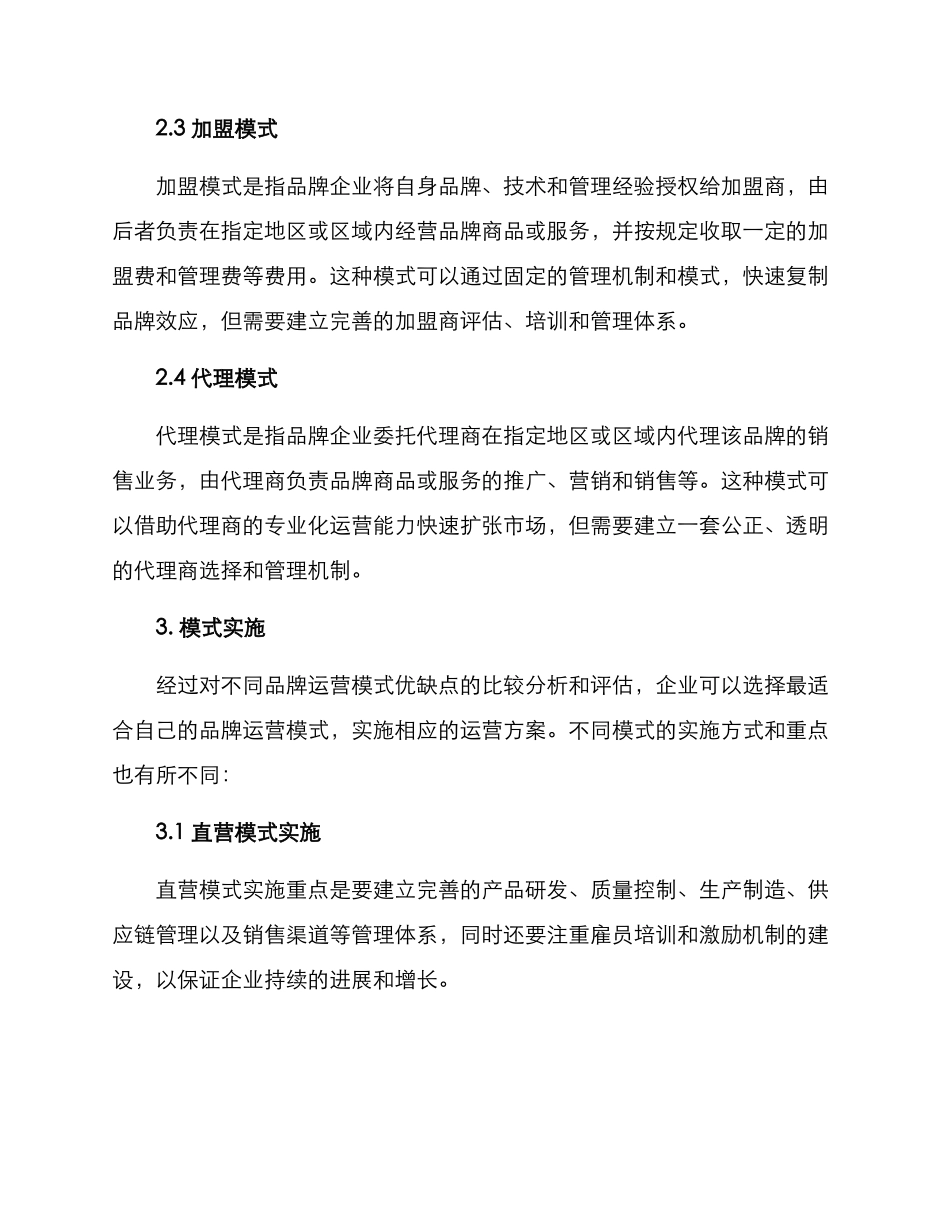 品牌运营模式方案_第2页