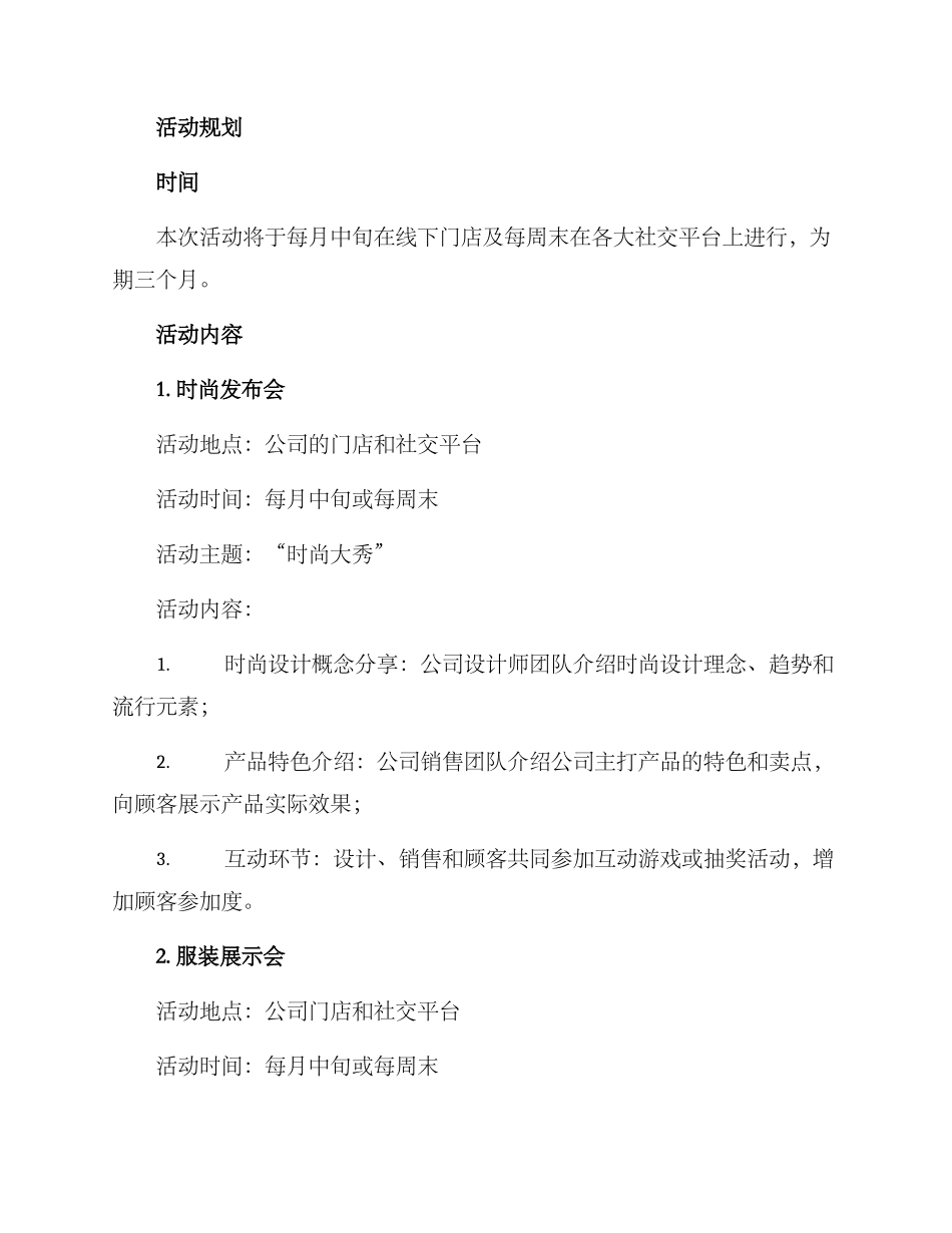 品牌运营活动策划方案_第2页