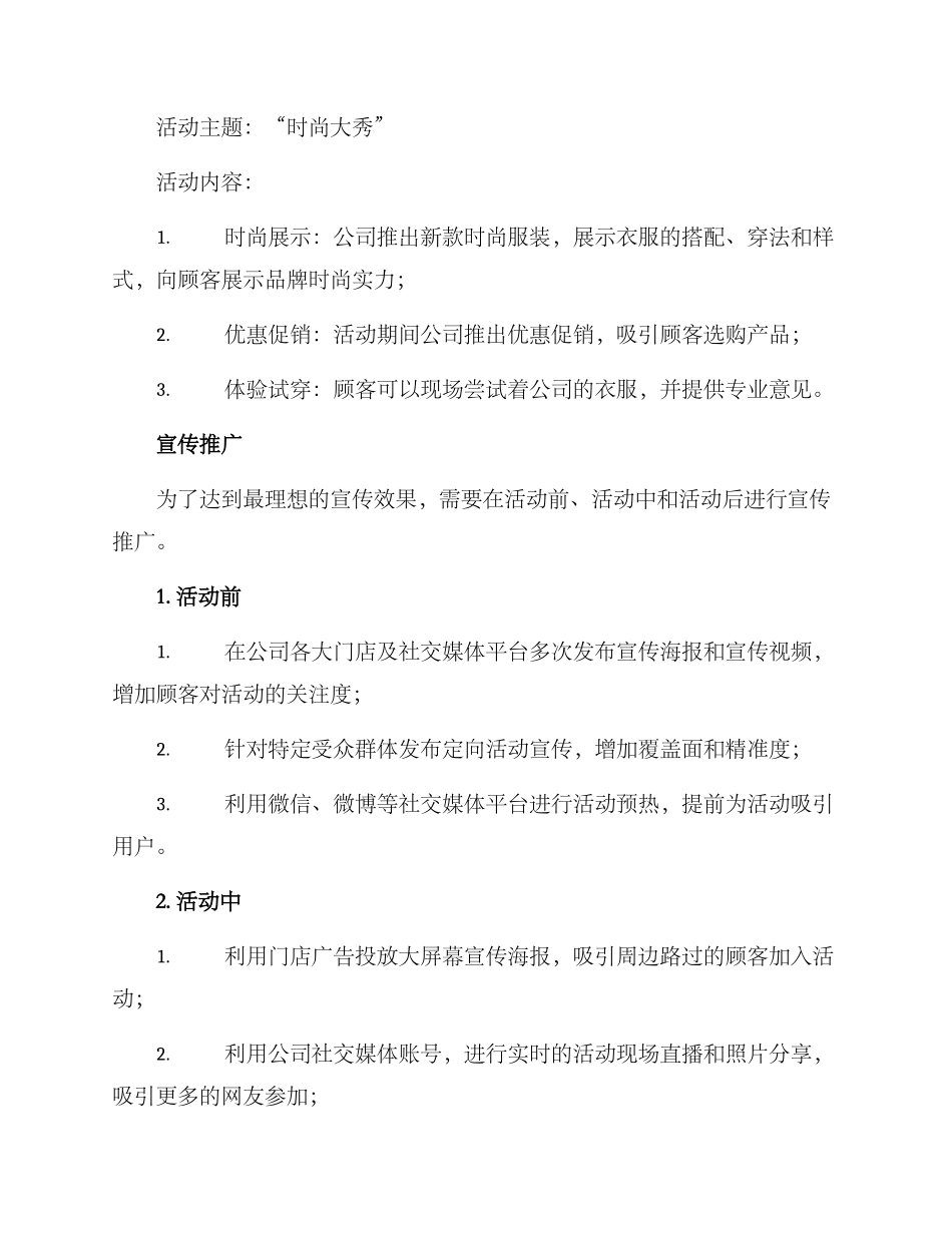 品牌运营活动策划方案_第3页