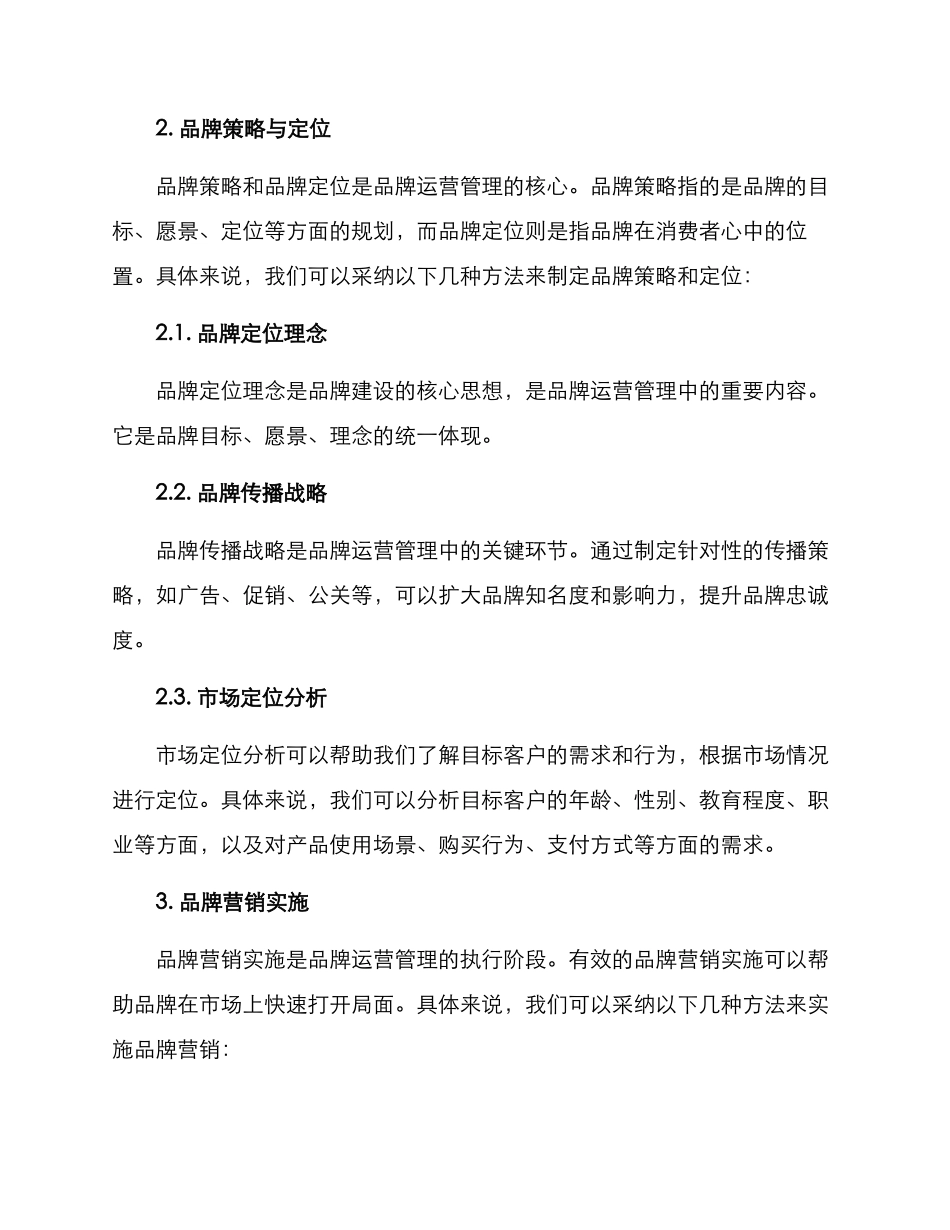 品牌运营管理方案_第2页