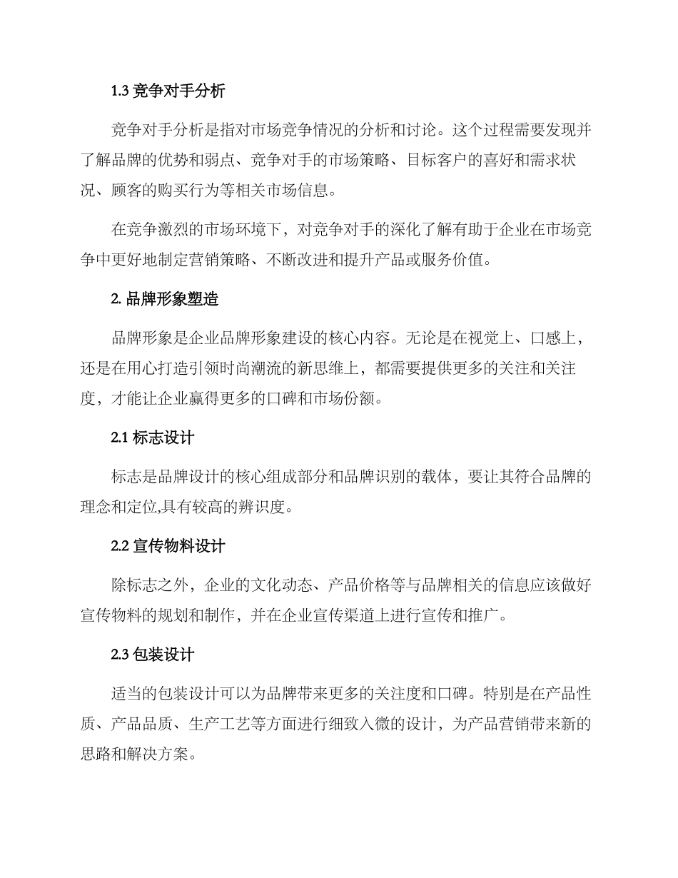 品牌运营筹备方案_第2页