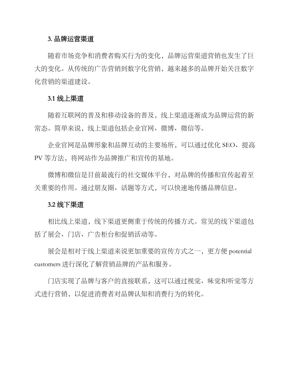 品牌运营筹备方案_第3页