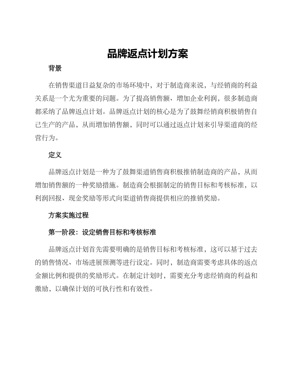 品牌返点计划方案_第1页
